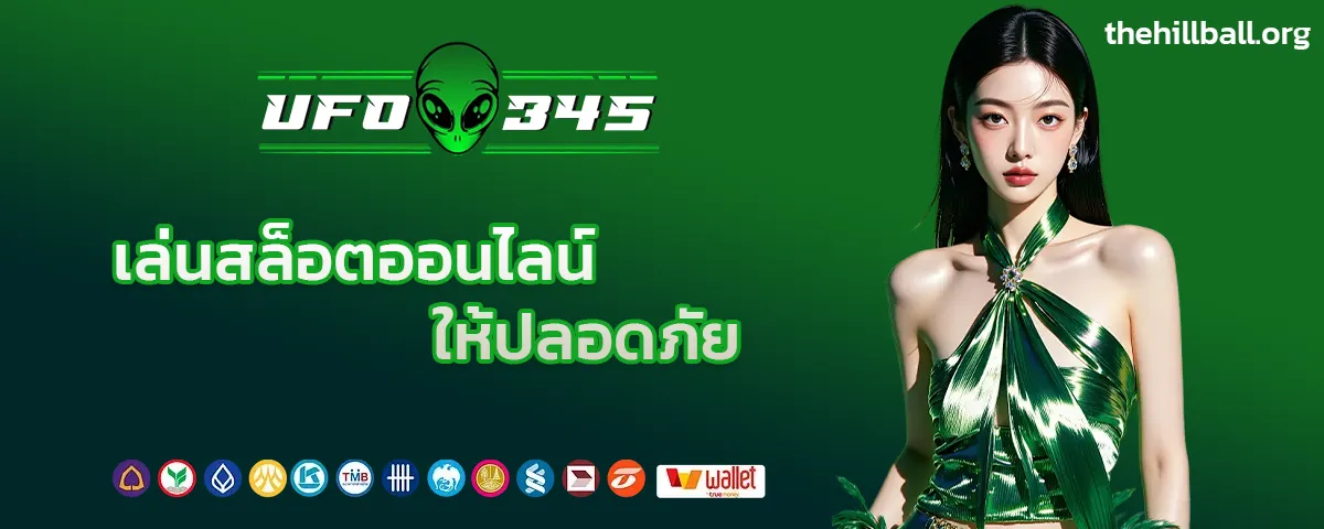 UFO 345 สล็อต