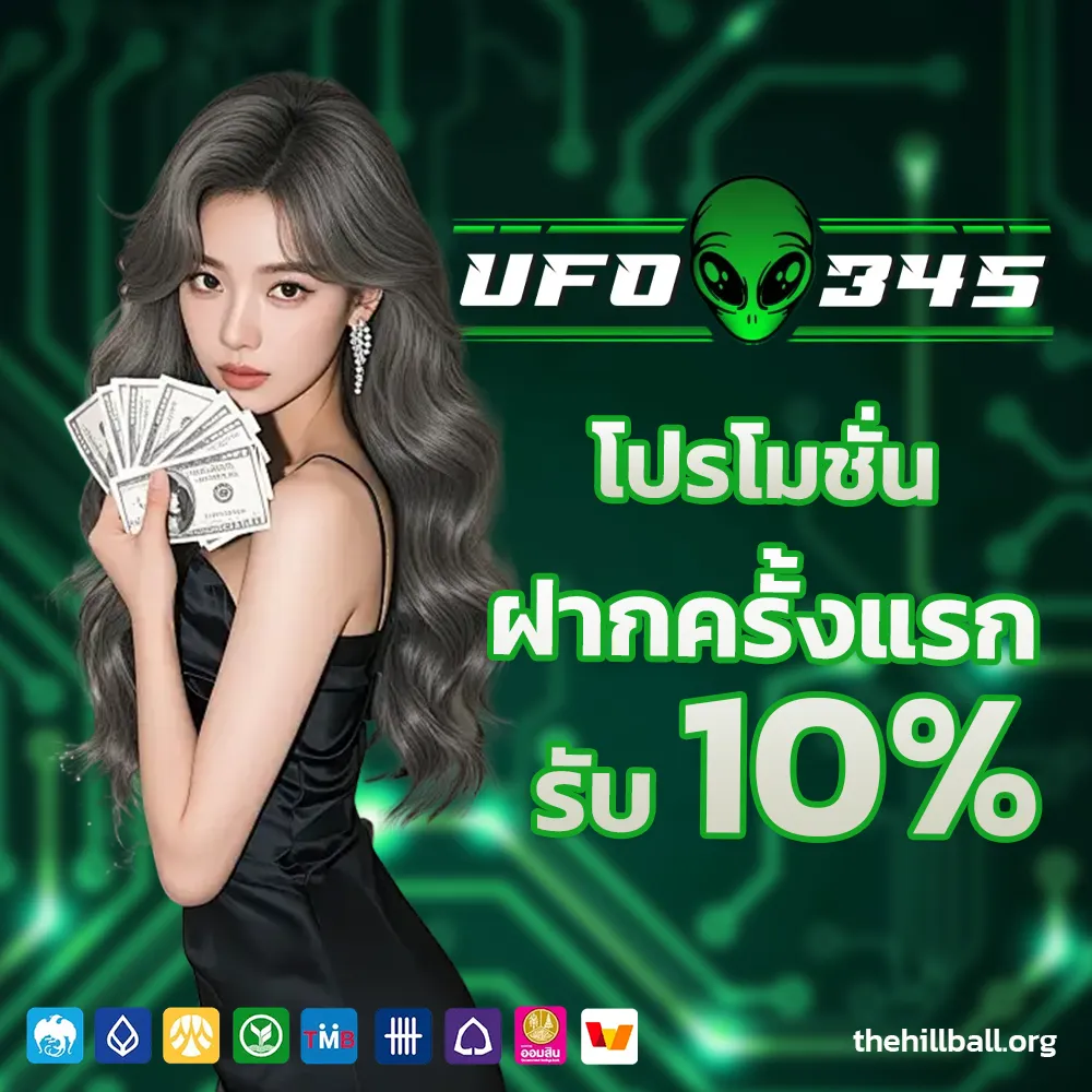 UFO 345 สล็อต